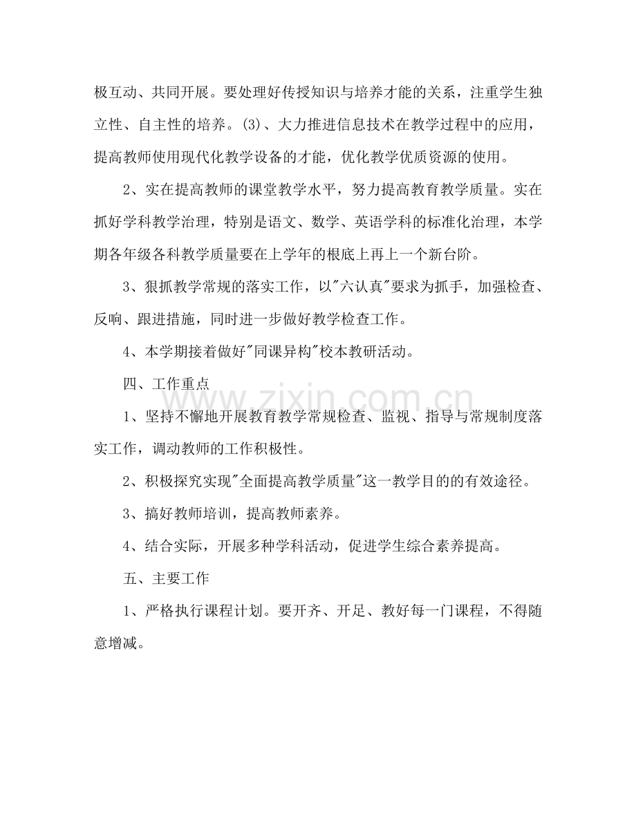 第一学期教导处工作参考计划.doc_第2页