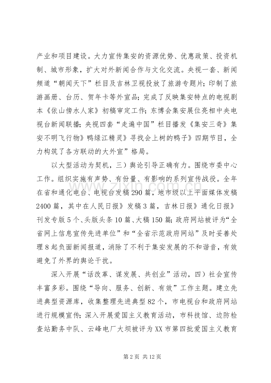 市长在宣传工作大会的发言.docx_第2页