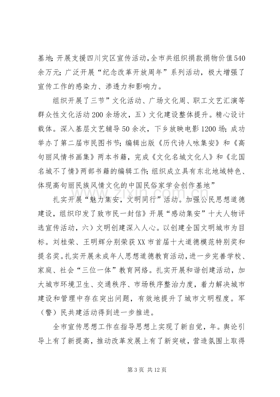 市长在宣传工作大会的发言.docx_第3页