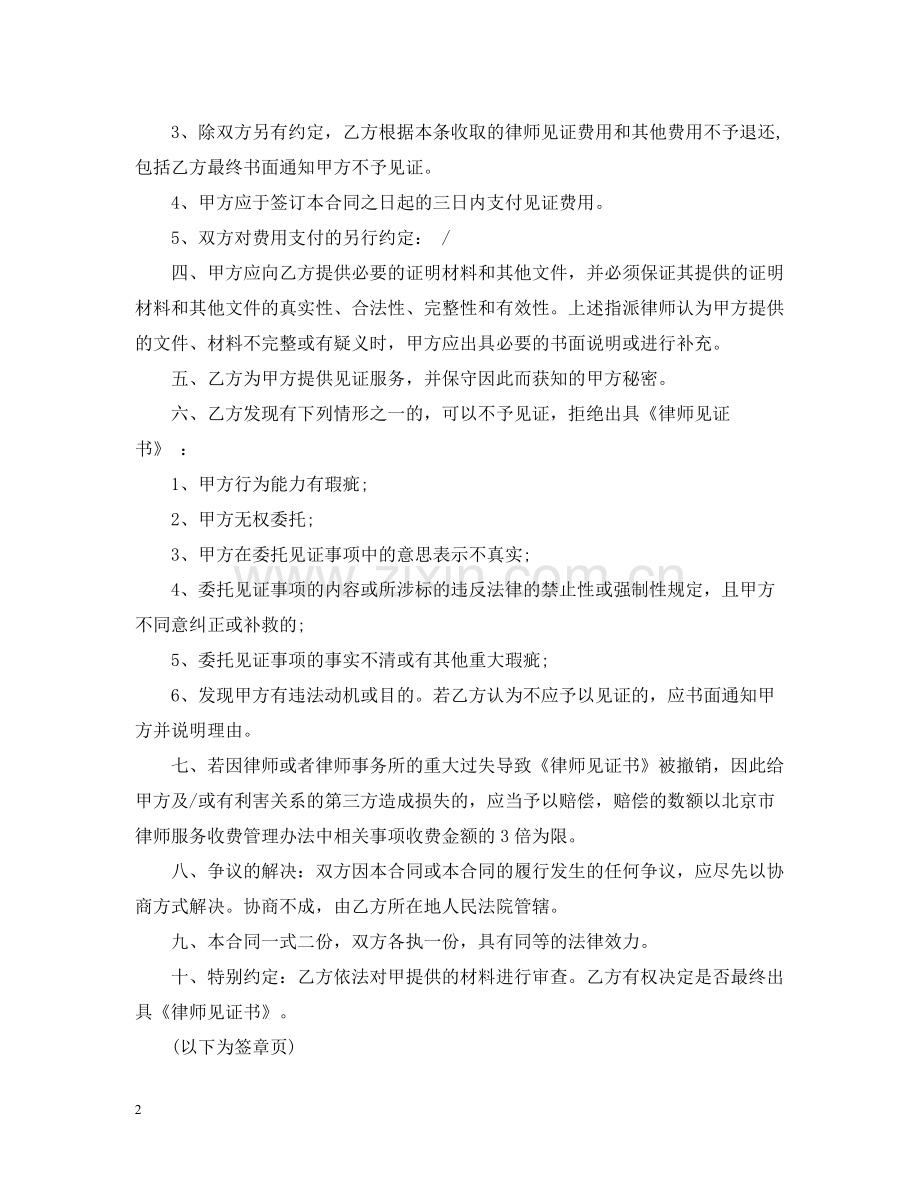 律师见证委托合同.docx_第2页