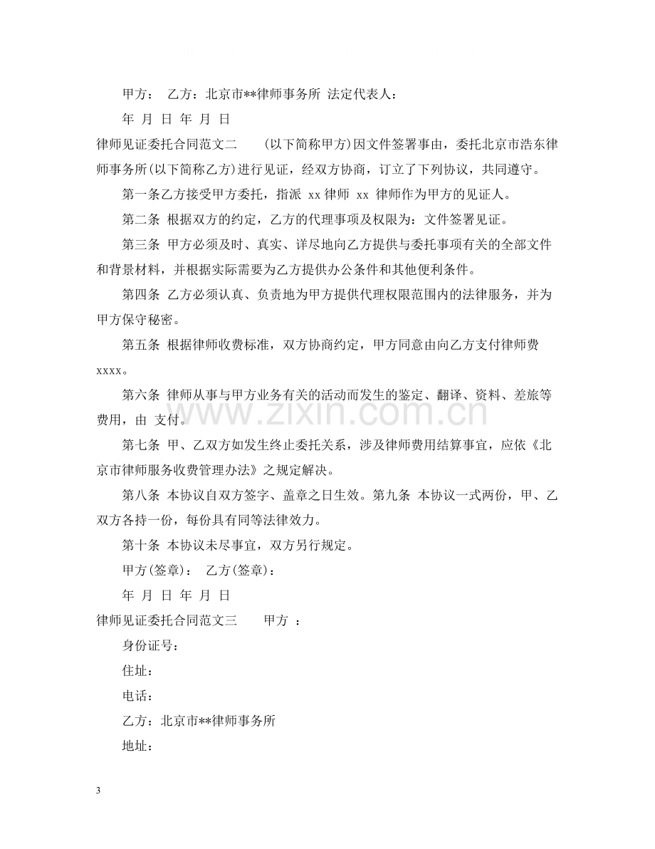 律师见证委托合同.docx_第3页