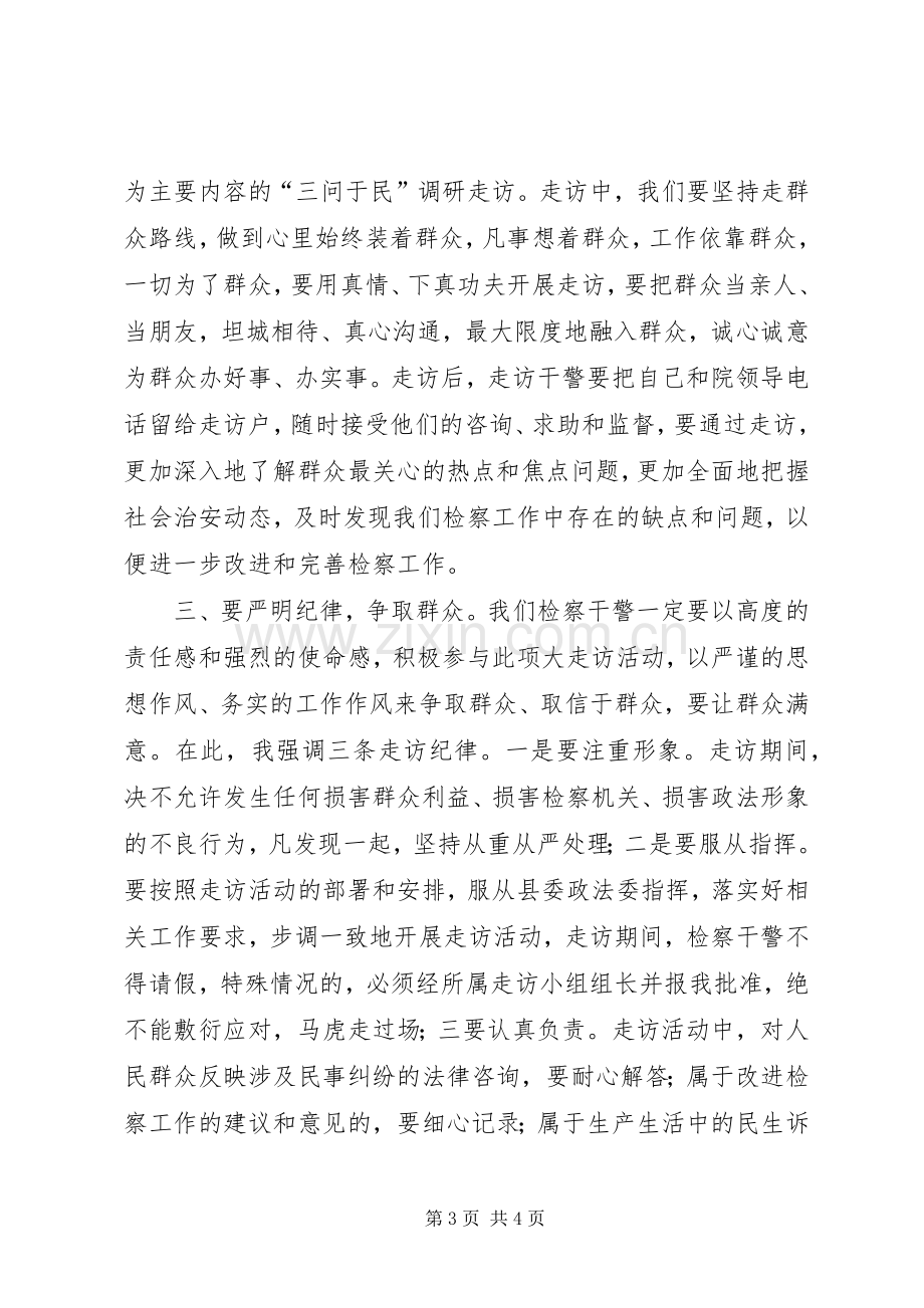 在综治工作走访活动大会上的发言稿.docx_第3页