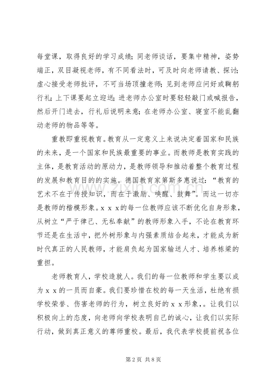 尊师重教演讲稿（3篇）.docx_第2页