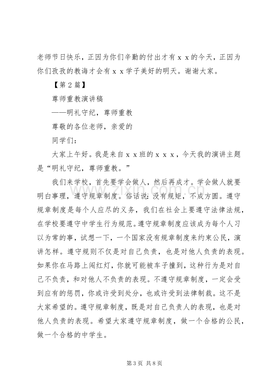 尊师重教演讲稿（3篇）.docx_第3页