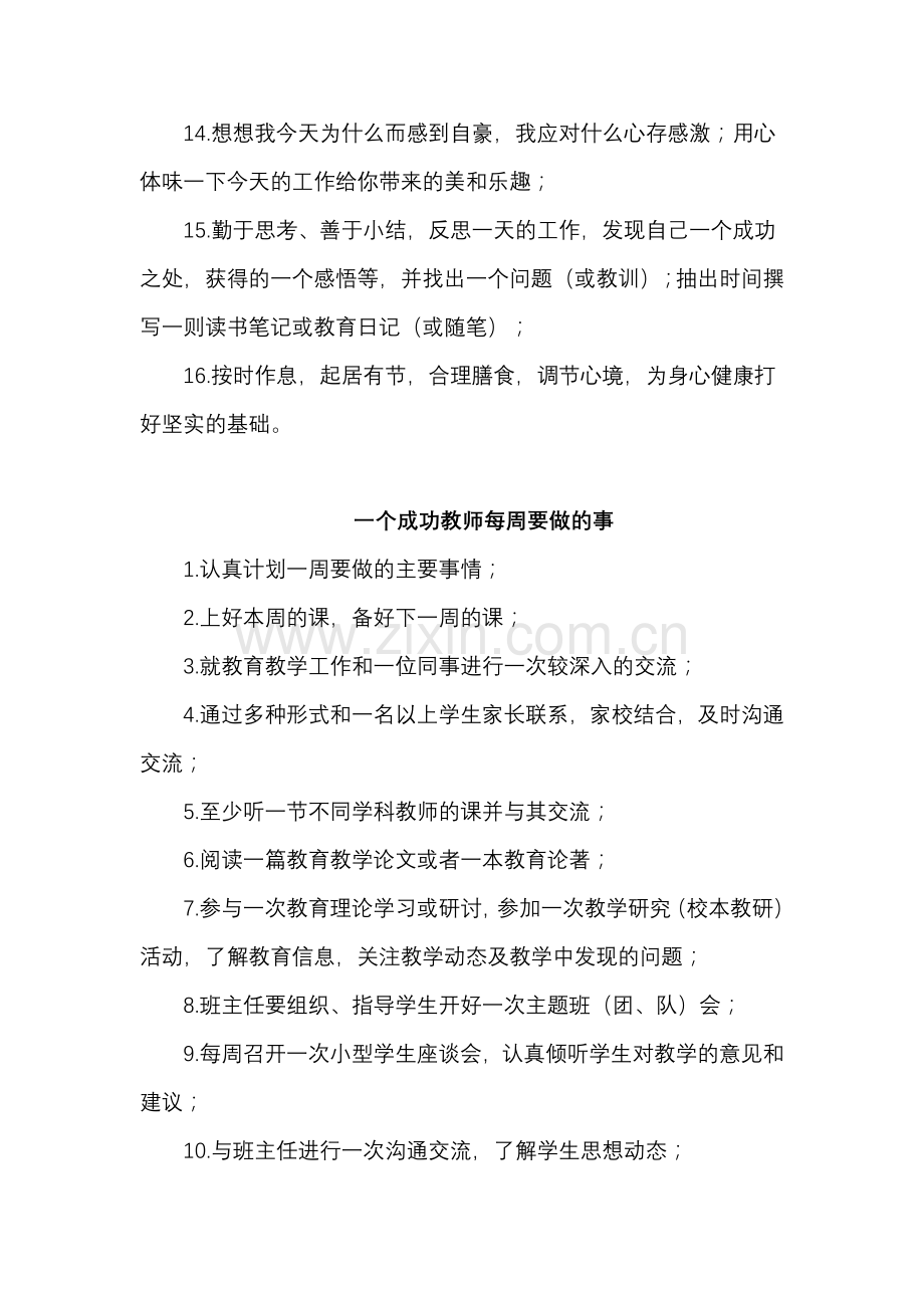 一个成功教师应该学会的.doc_第2页