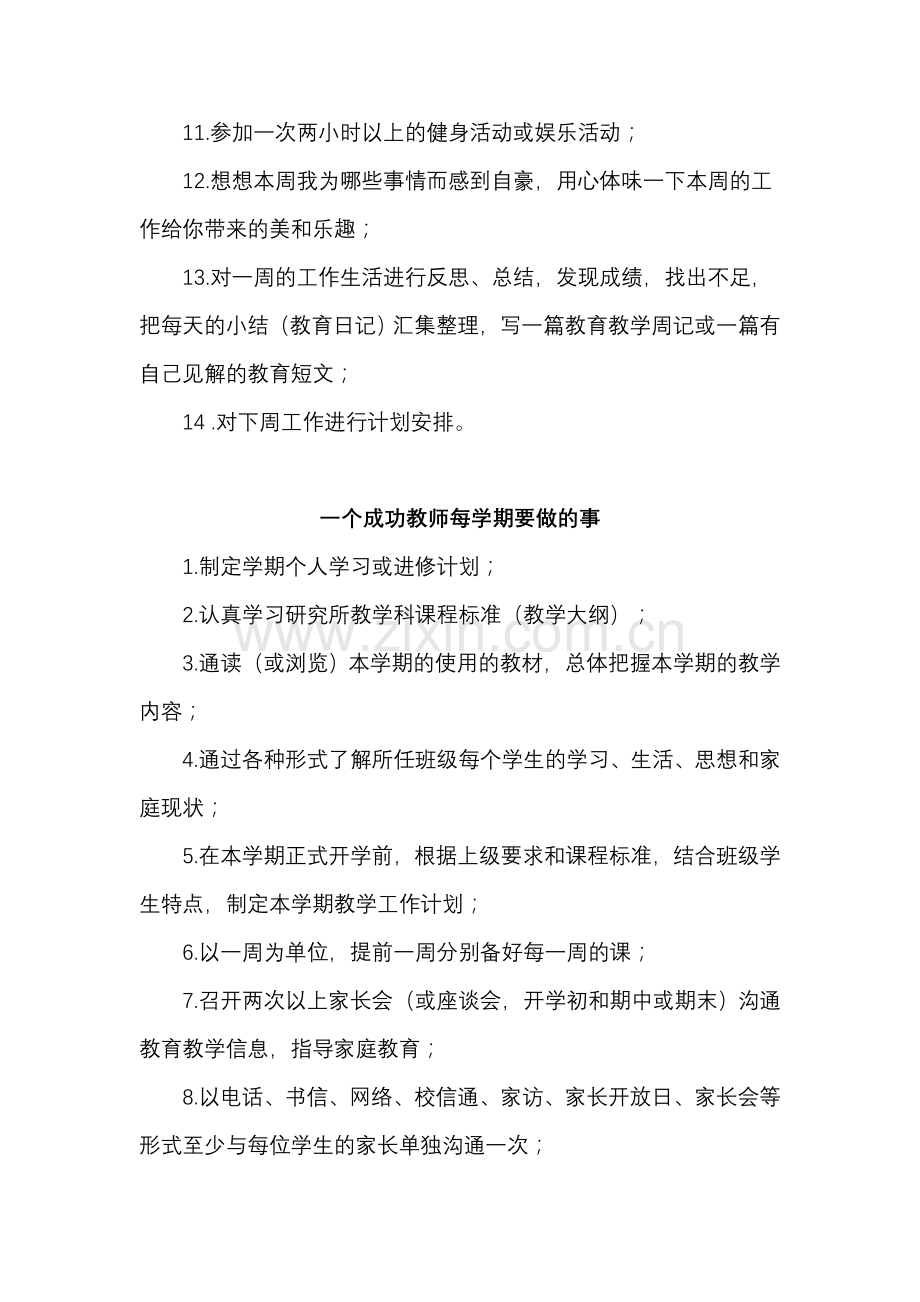 一个成功教师应该学会的.doc_第3页