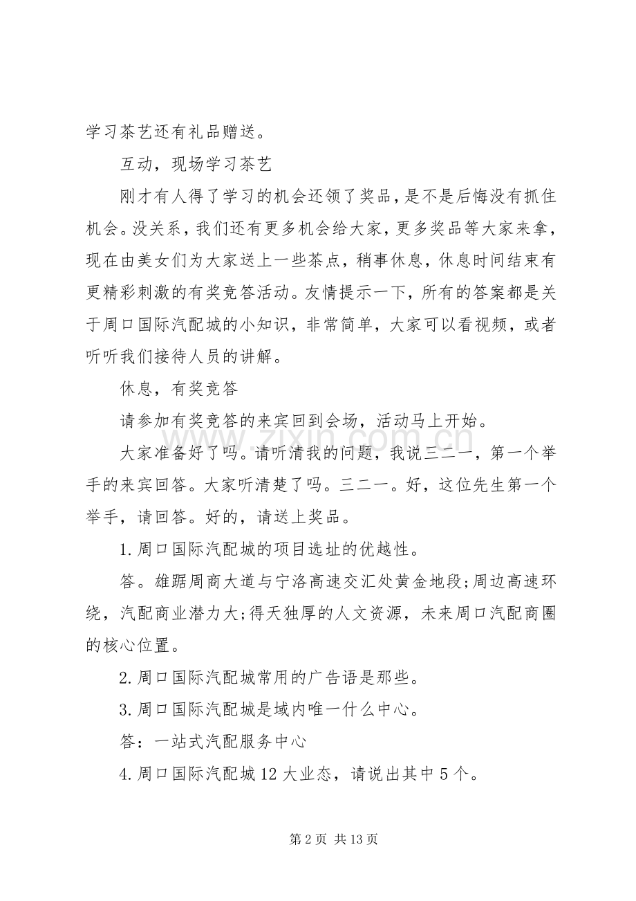 茶主题活动主持词大全.docx_第2页