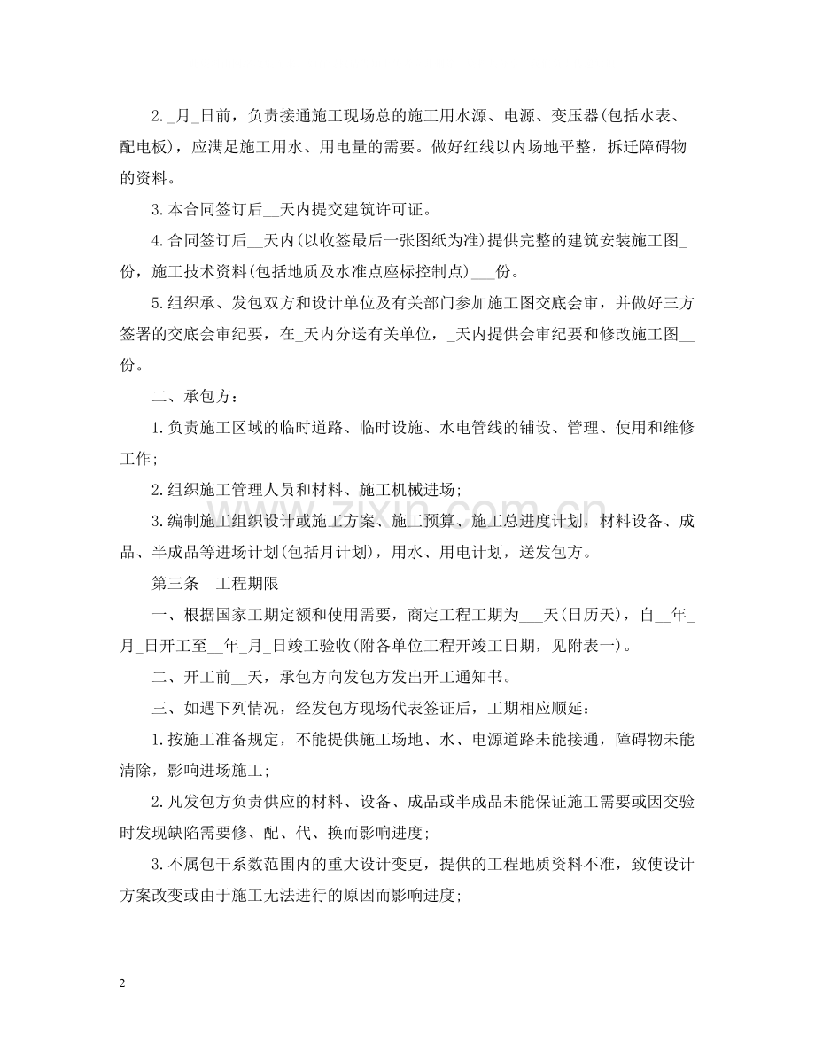 设备安装承包合同.docx_第2页