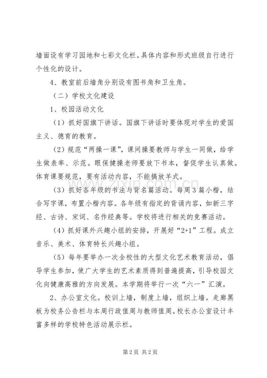 学校园文化建设实施方案 (21).docx_第2页