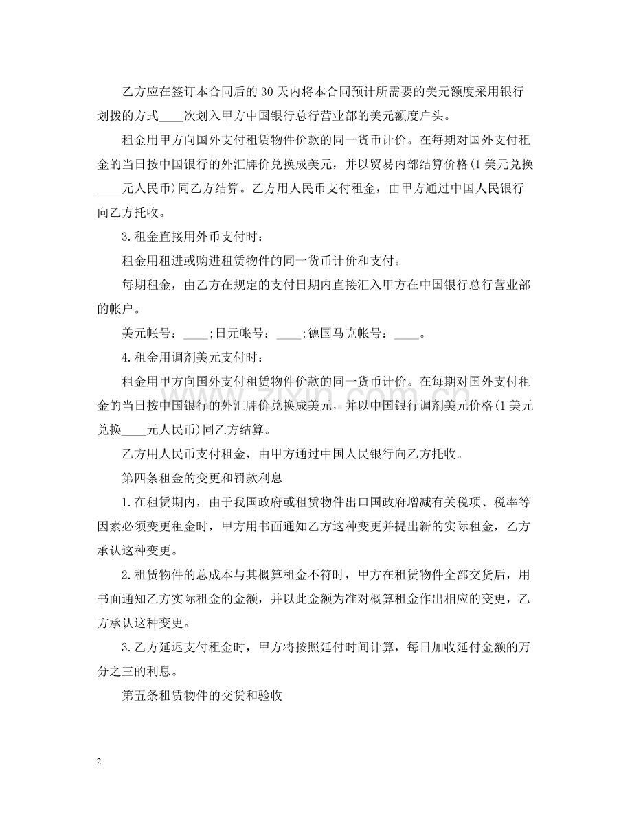 中外租赁合同2.docx_第2页