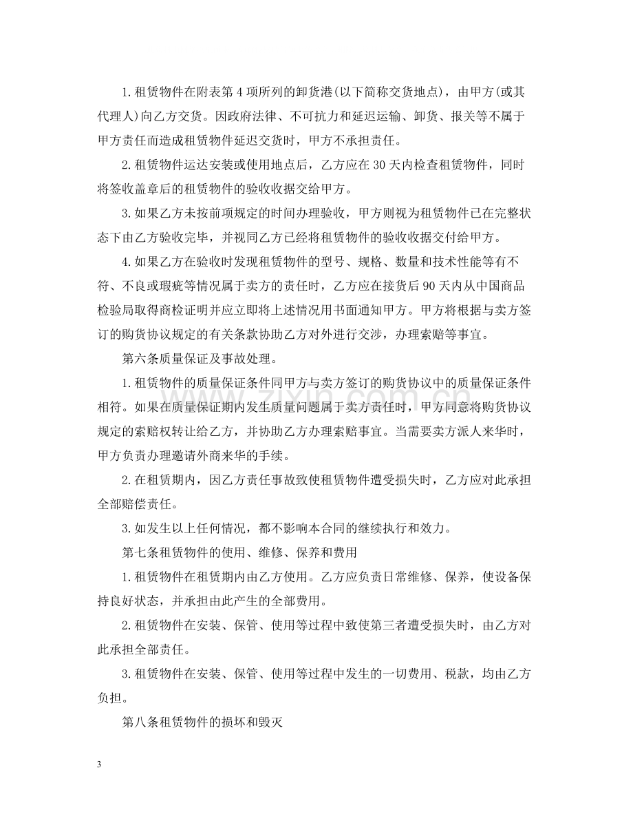 中外租赁合同2.docx_第3页