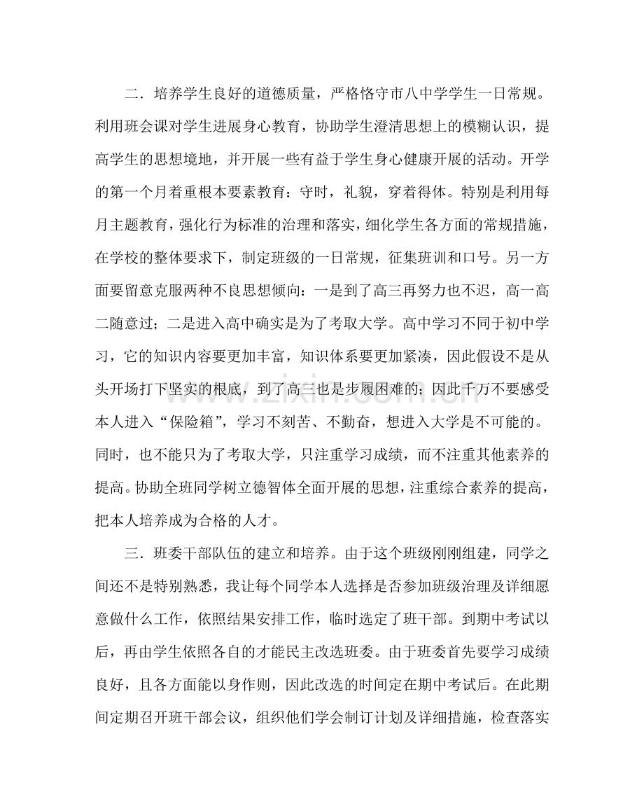 班主任工作范文高二班主任工作计划（第一学期）.doc_第2页