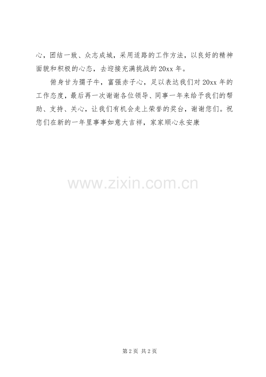 先进个人发言材料致辞.docx_第2页