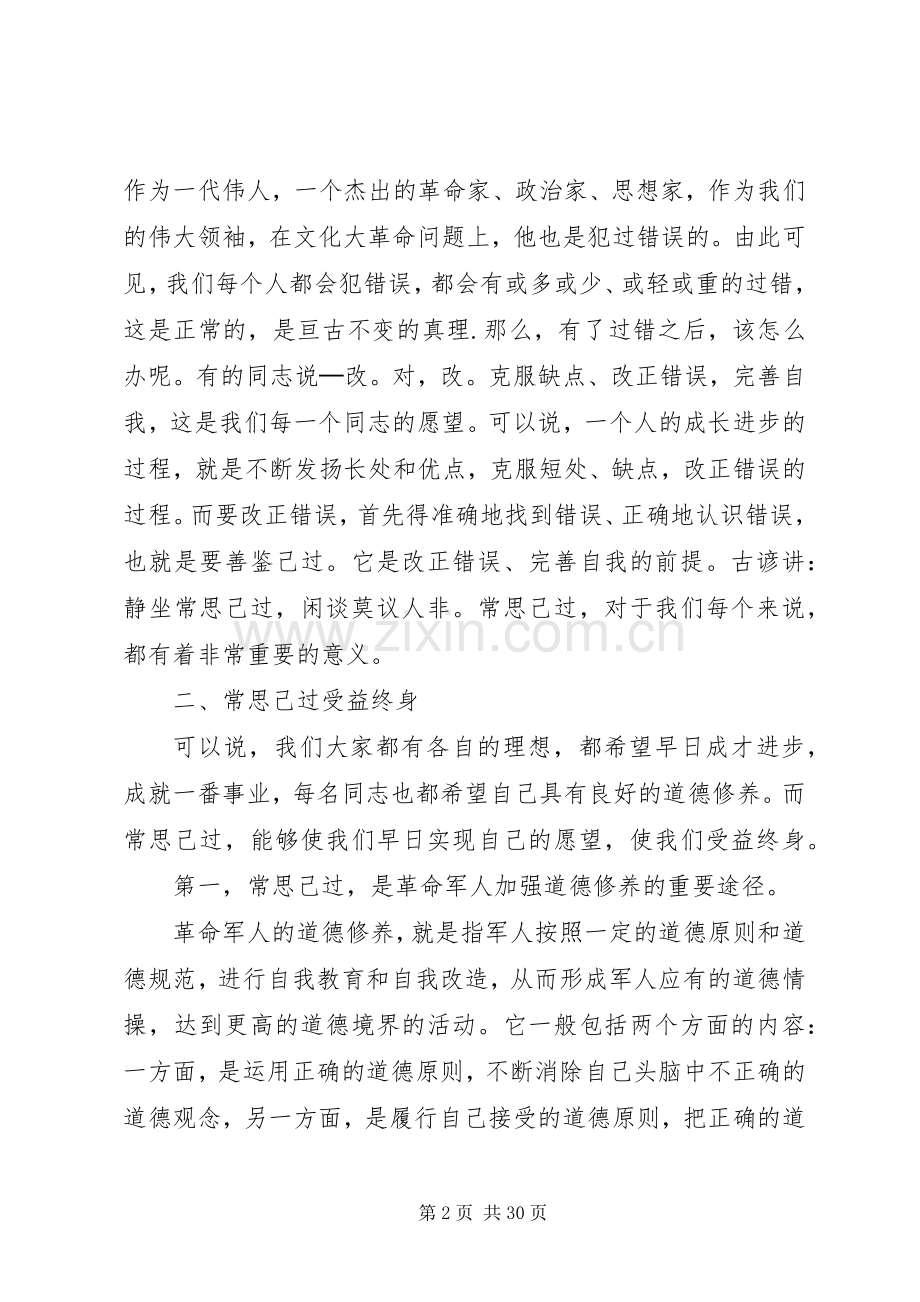 经常性思想教育课演讲稿善鉴己过_1.docx_第2页