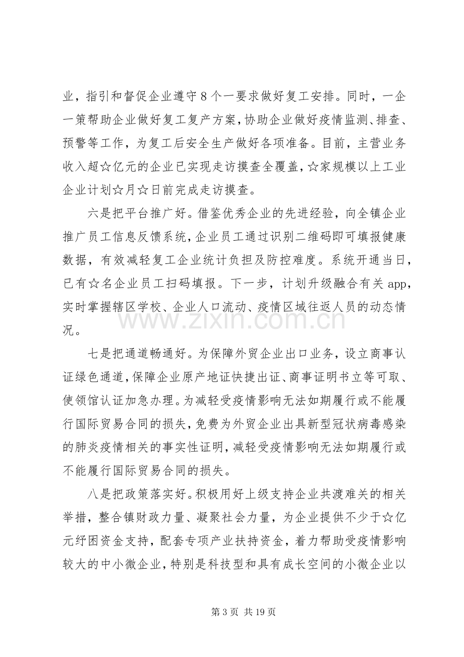 20XX年抗击疫情会议个人发言.docx_第3页