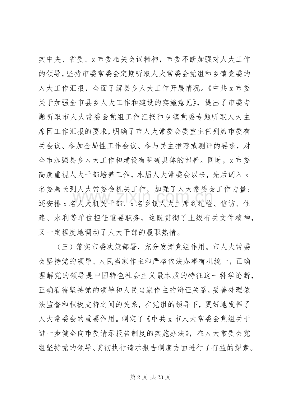 20XX年人大常委会经验交流发言材料致辞范文3篇.docx_第2页