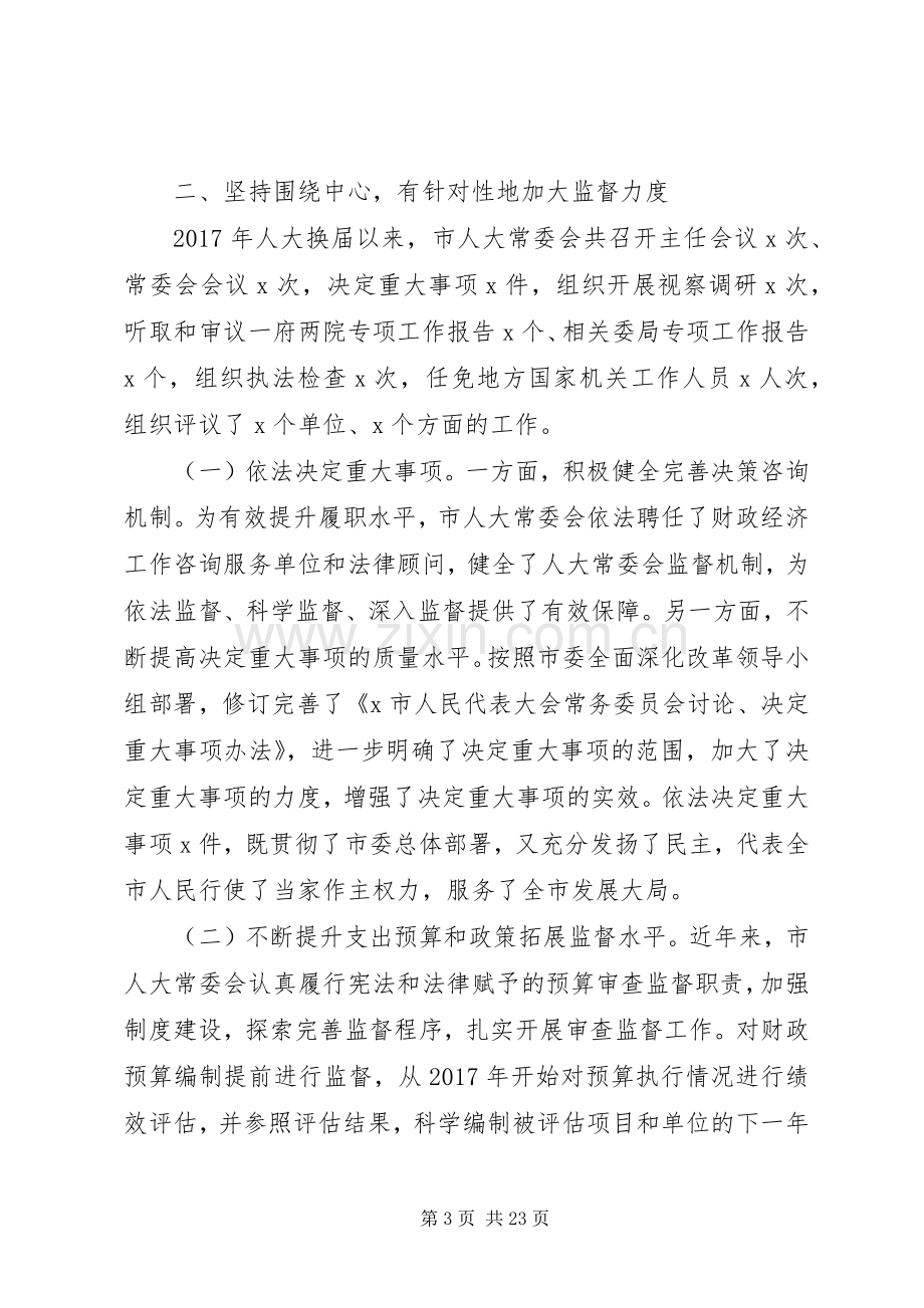 20XX年人大常委会经验交流发言材料致辞范文3篇.docx_第3页