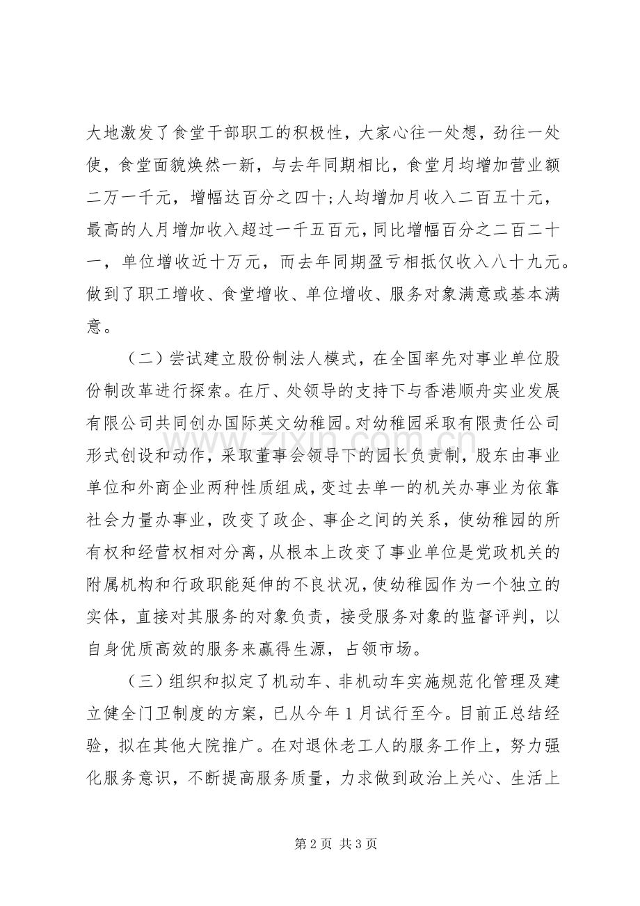 行政接待处处长一竞聘上岗演讲稿.docx_第2页