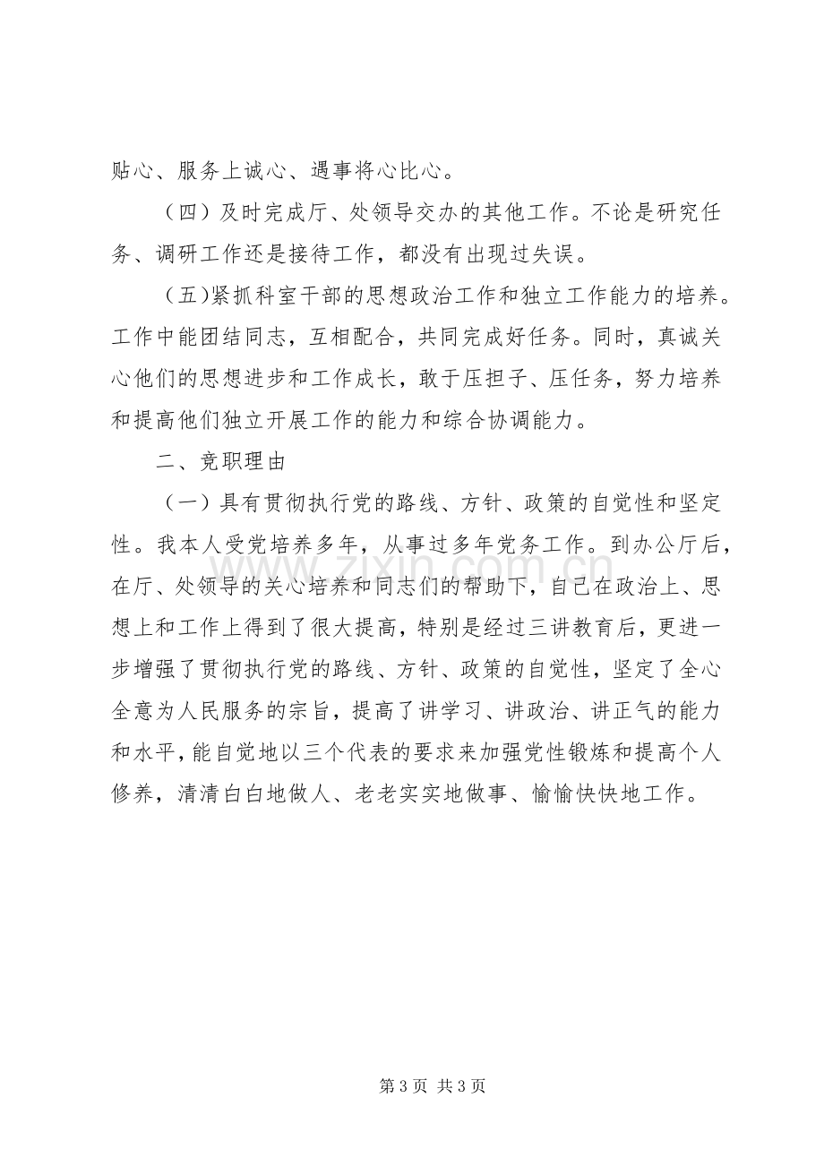 行政接待处处长一竞聘上岗演讲稿.docx_第3页