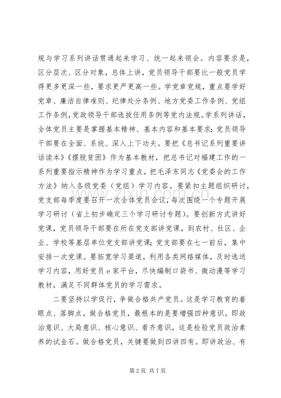 两学一做会议发言提纲材料.docx_第2页