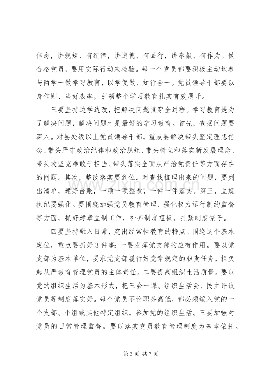 两学一做会议发言提纲材料.docx_第3页