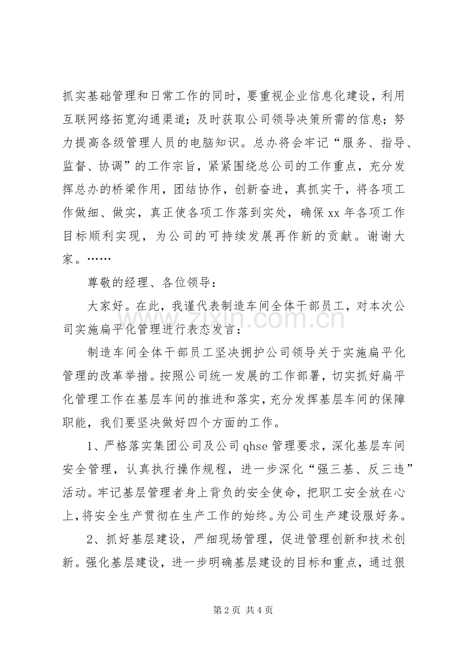 水利工作表态发言稿范文.docx_第2页