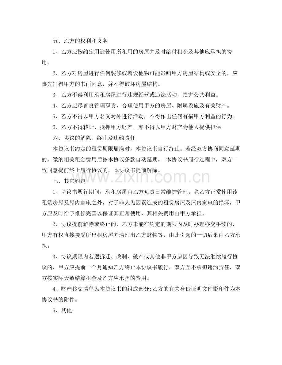 简单租房合同协议范本2.docx_第2页