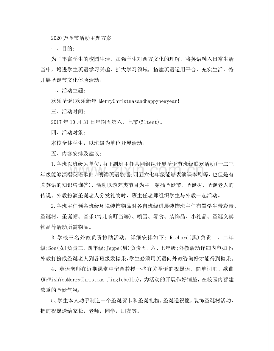 万圣节活动主题方案及小知识_幼儿园万圣节活动策划方案6篇.doc_第2页