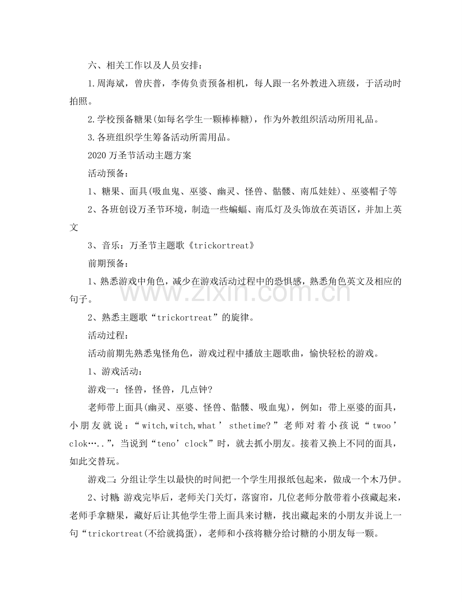 万圣节活动主题方案及小知识_幼儿园万圣节活动策划方案6篇.doc_第3页