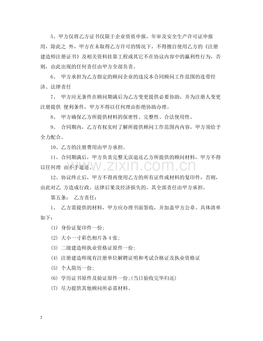 建造师借调合同范本.docx_第2页