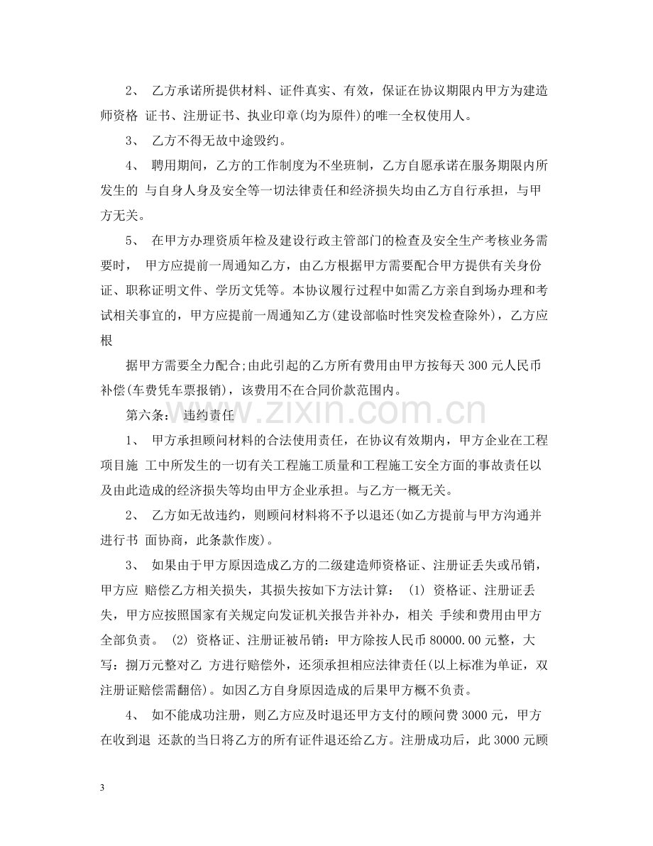 建造师借调合同范本.docx_第3页