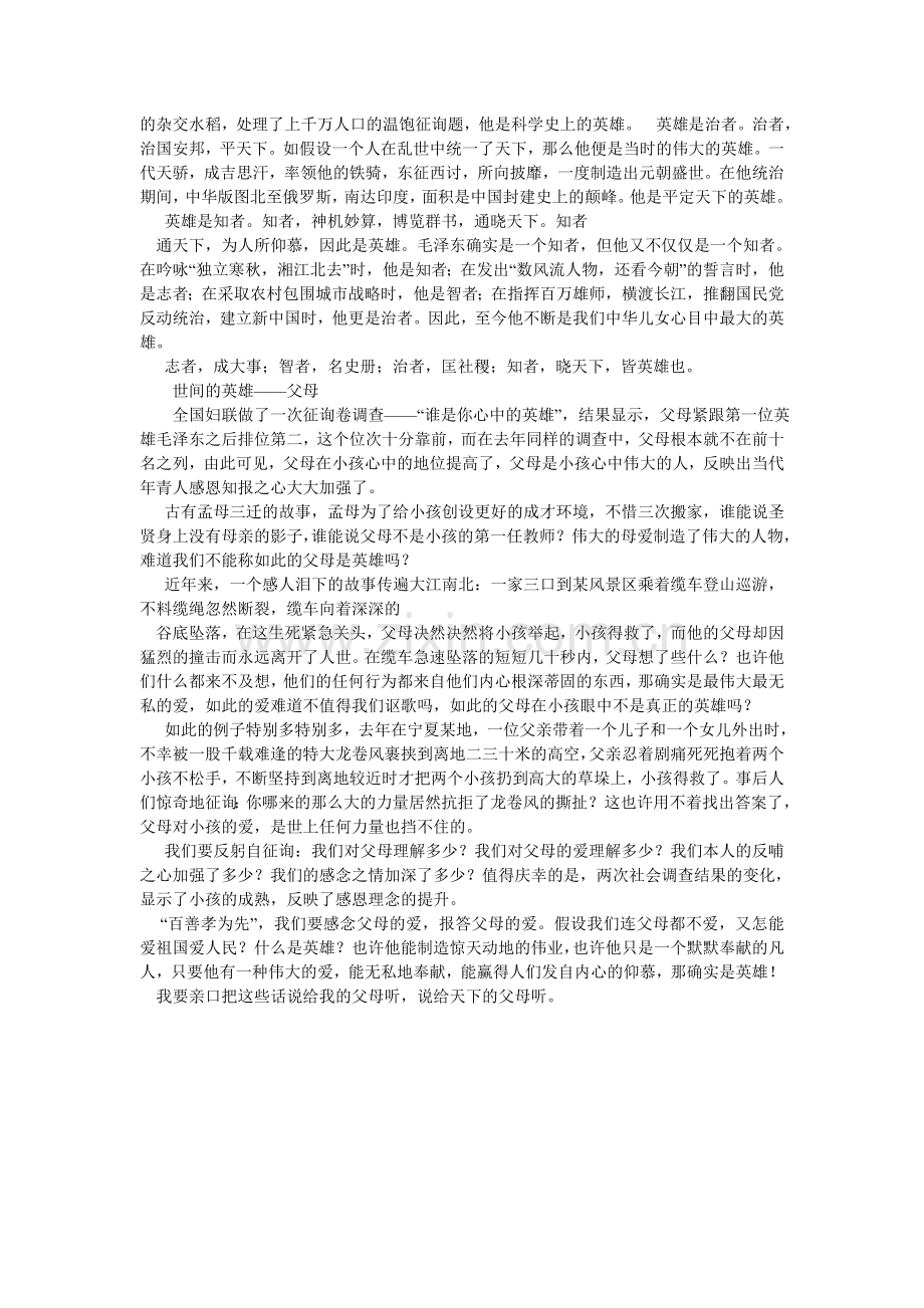 我心目中的英雄,我心目中的英雄作文400字.doc_第2页