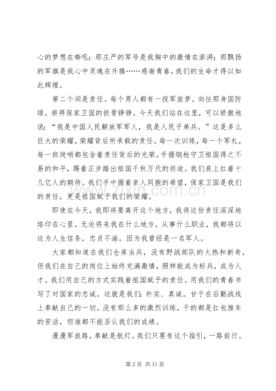 一个老兵的退伍发言稿.docx_第2页