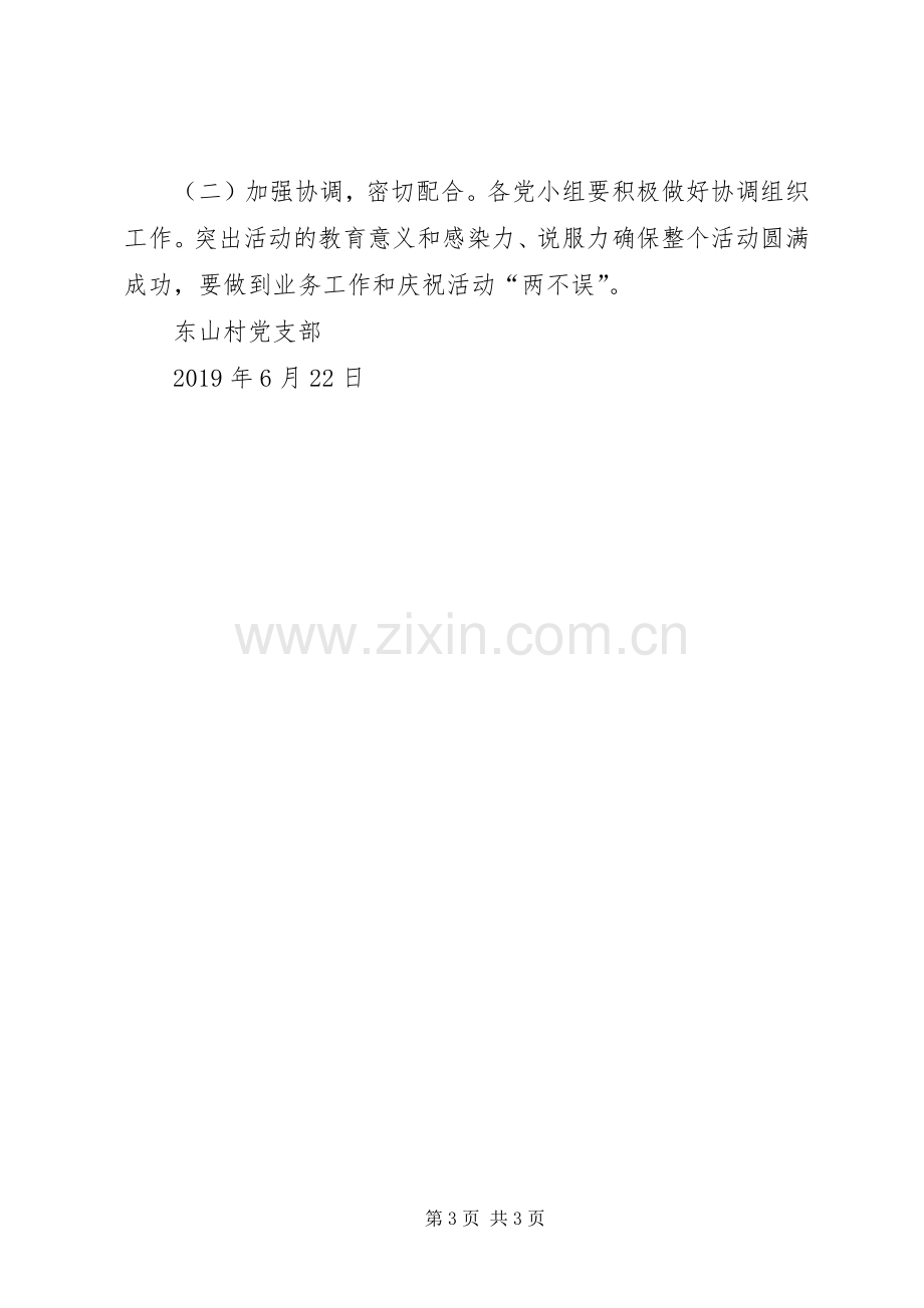 党支部庆祝七一活动实施方案 .docx_第3页