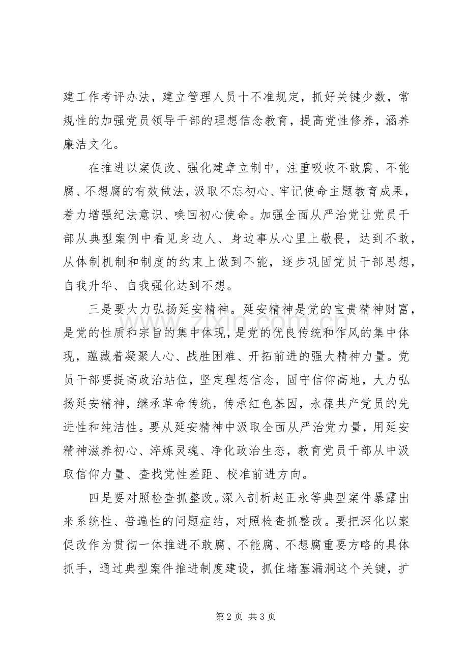 在以案促改工作、肃清XX和恶劣影响工作会暨警示教育会上的讲话.docx_第2页