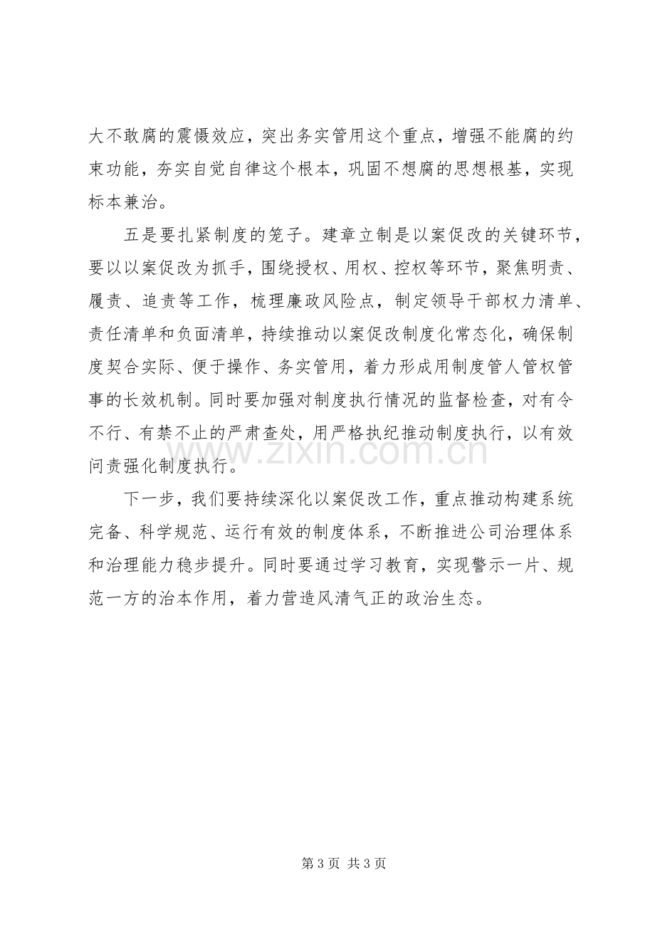 在以案促改工作、肃清XX和恶劣影响工作会暨警示教育会上的讲话.docx_第3页