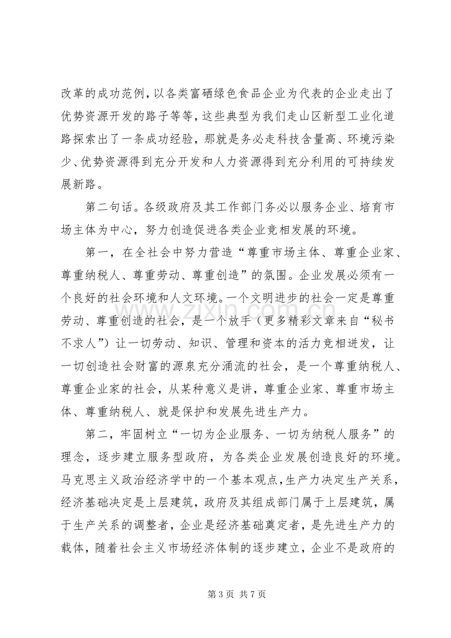 在纳税大户表彰会上的讲话.docx_第3页