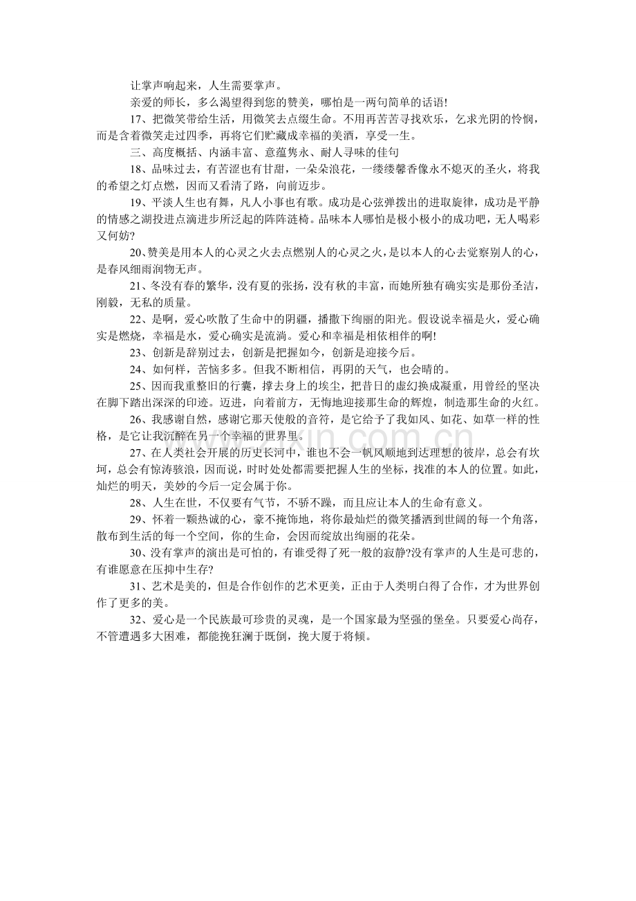 中考满ۥ分作文好句32句.doc_第2页