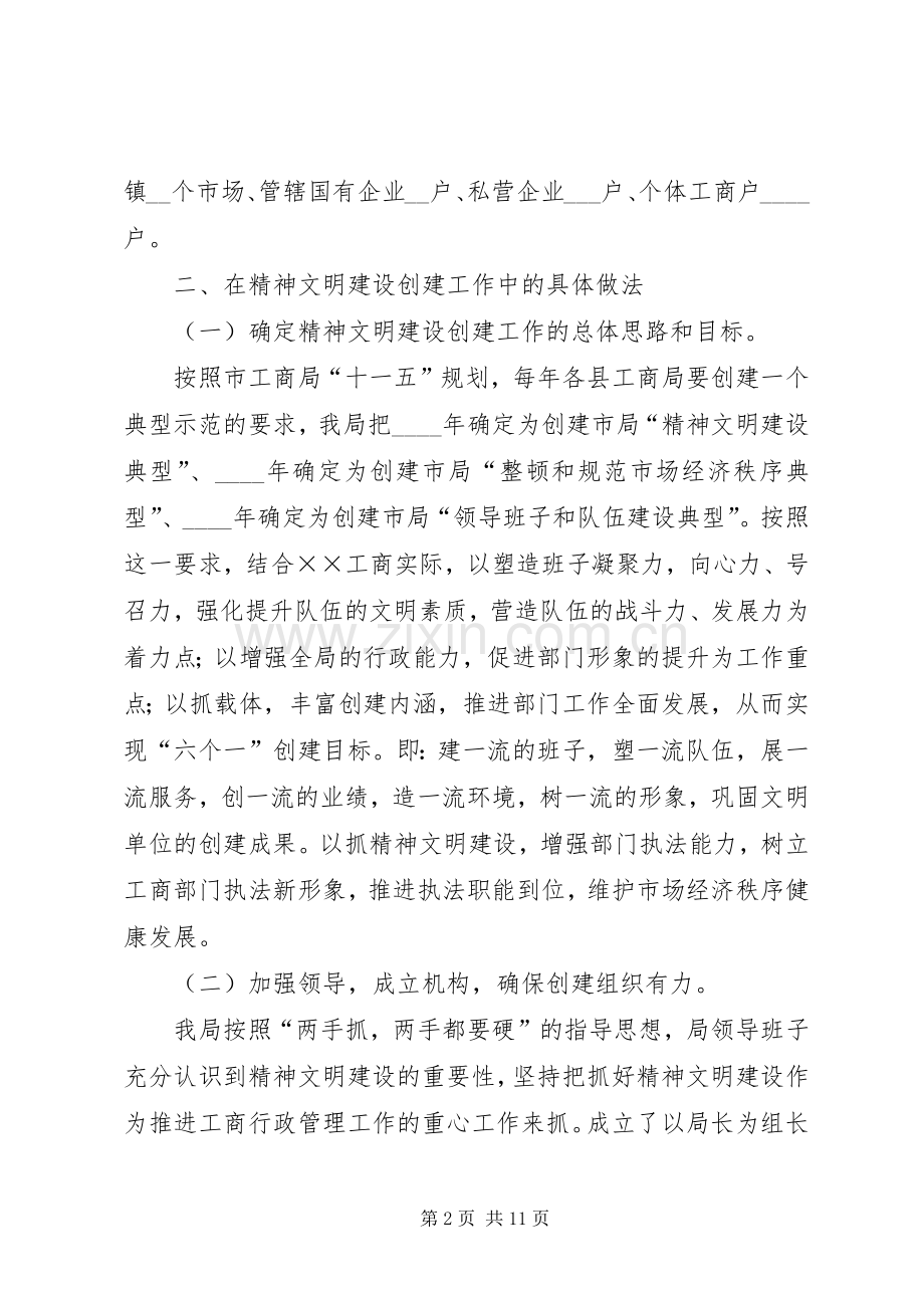 县精神文明创建工作交流发言.docx_第2页