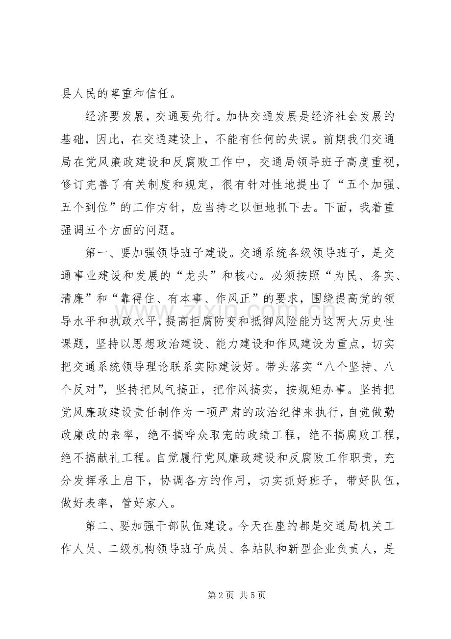 在交通廉政建设工作会议上讲话.docx_第2页