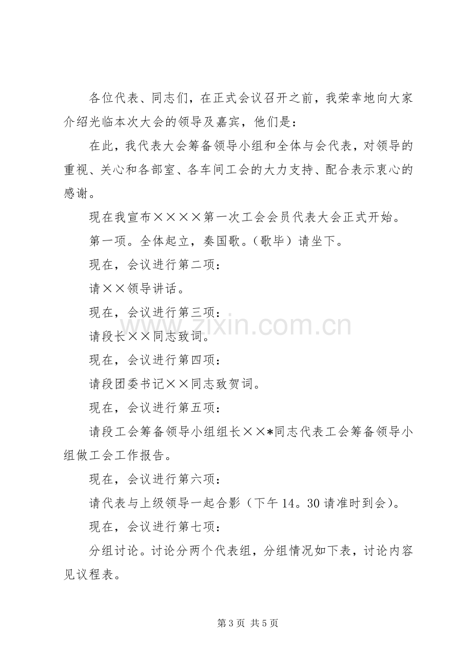 工会会员代表大会会议主持稿(2).docx_第3页