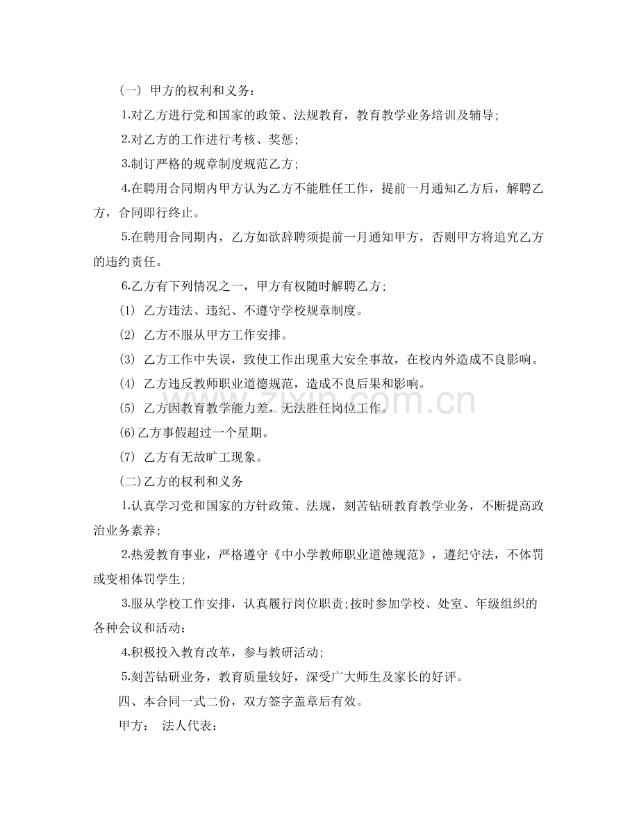 小学教师聘用合同.docx_第3页