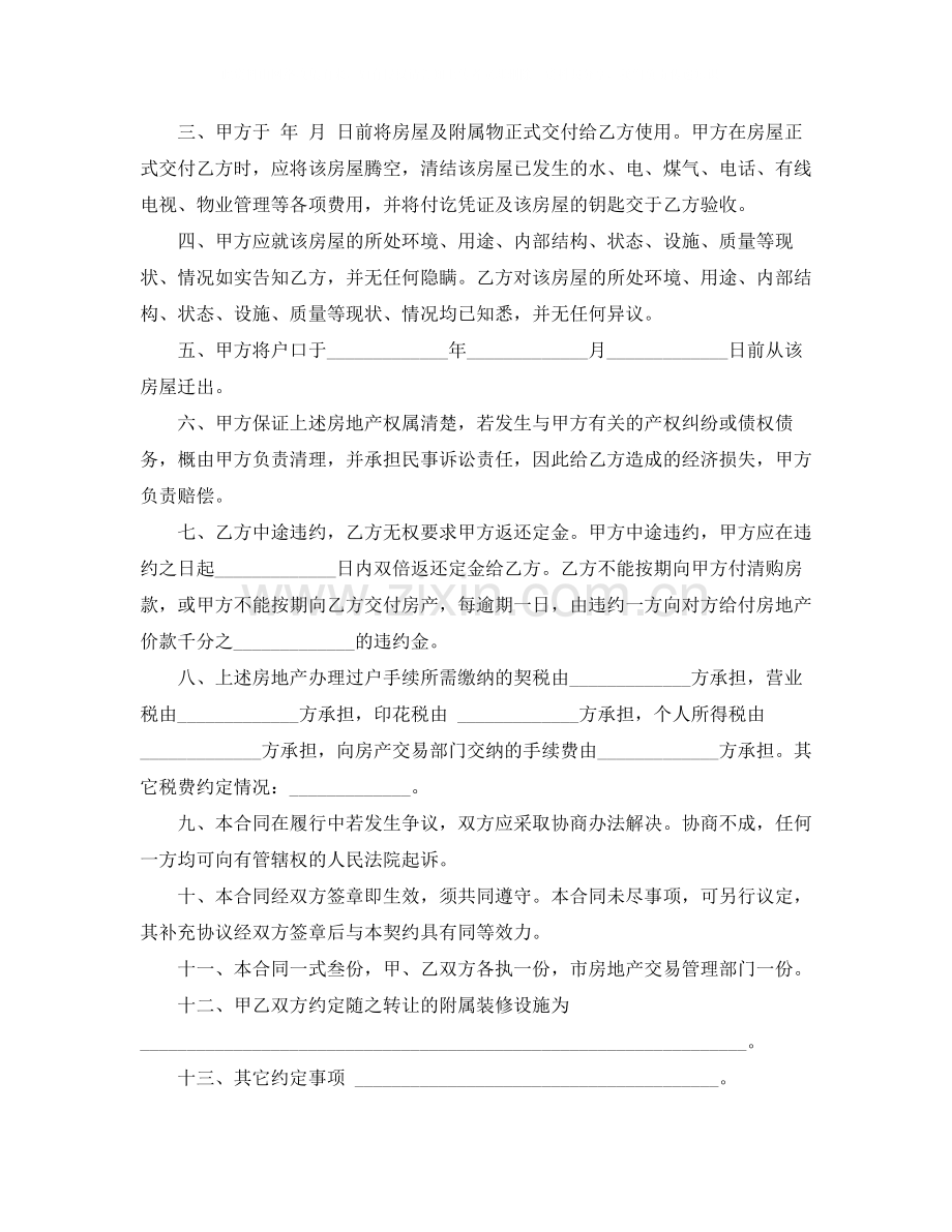 无证房屋买卖合同范本.docx_第2页