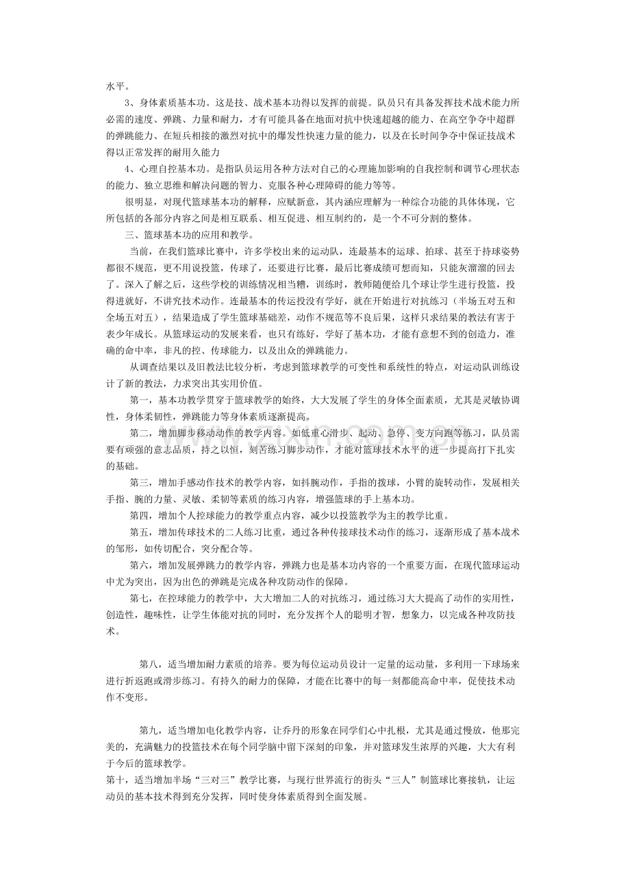 谈篮球教学中的基本功.doc_第2页