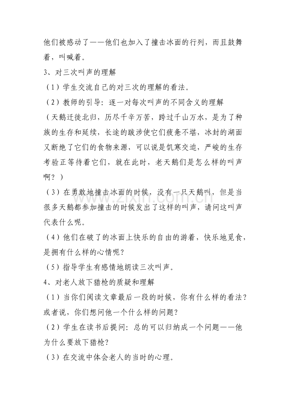 《天鹅的故事》教学设计.docx_第3页