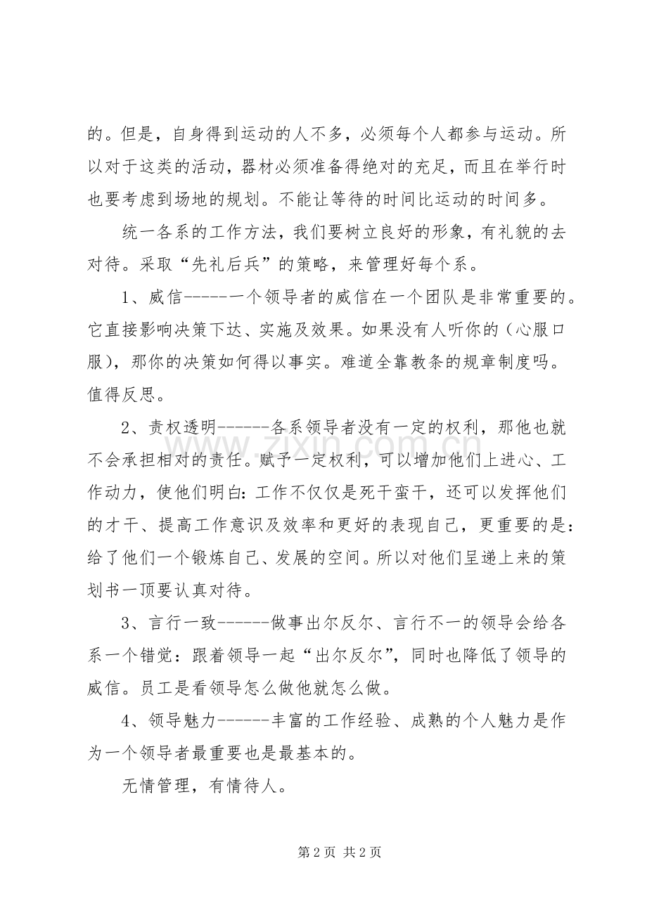 晨练活动整改实施方案 .docx_第2页