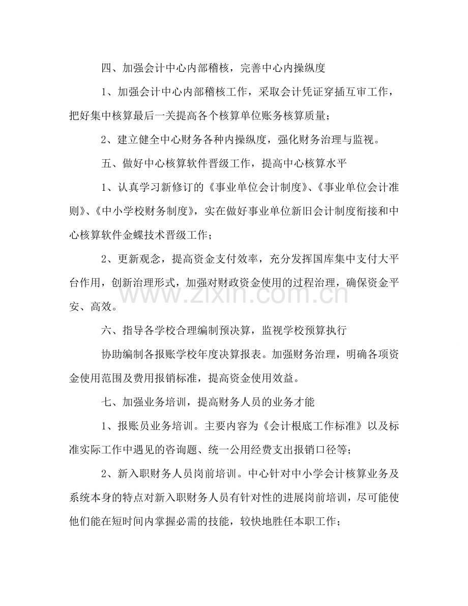 教育财务核算中心2024学年度工作参考计划.doc_第2页