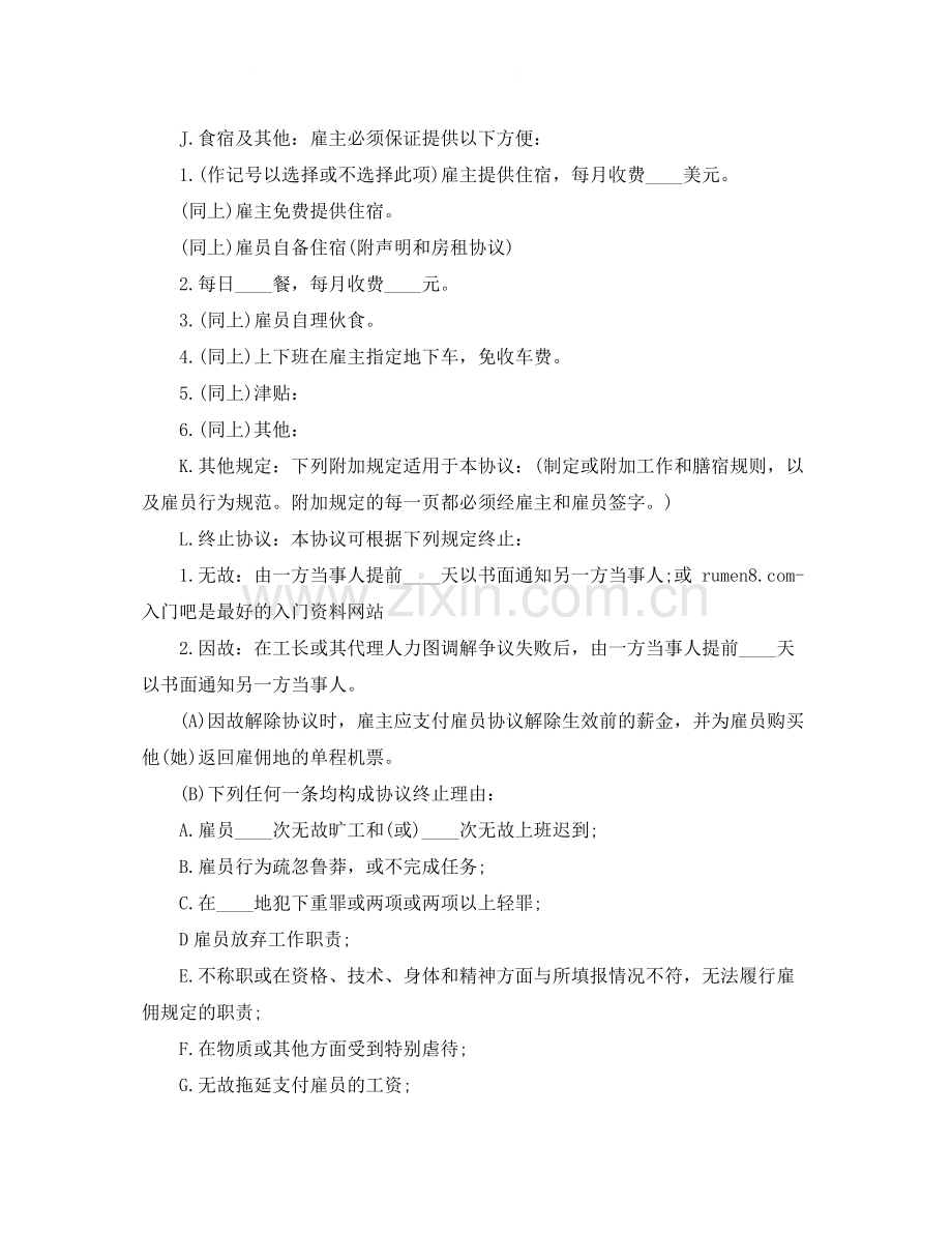 劳动合同范本涉外劳务合同范本.docx_第2页