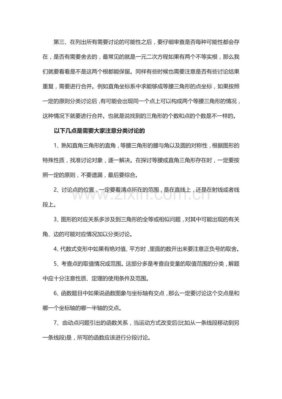 中考数学解题技巧.doc_第2页