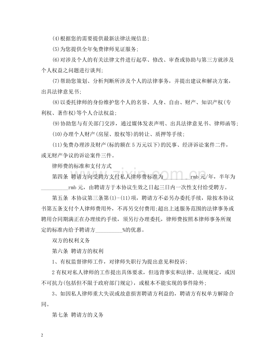 律师聘用合同样本.docx_第2页